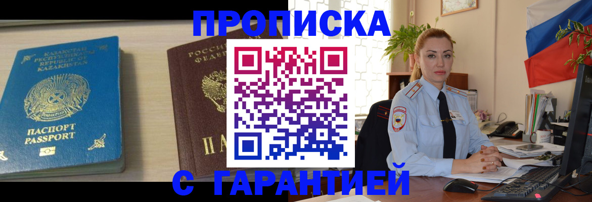 прописка от собственника в Углегорске