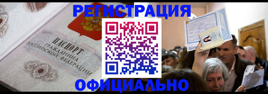 прописка для военкомата в Углегорске