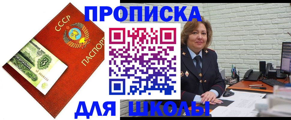 купить прописку в Углегорске