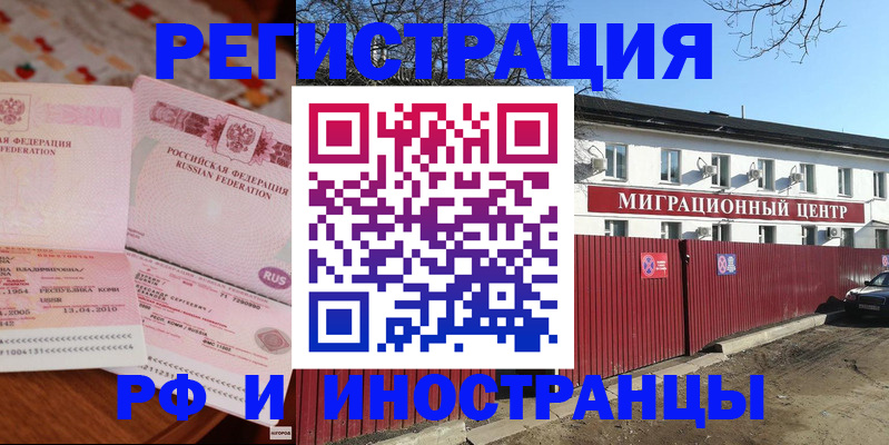 временная регистрация 2025 в Углегорске