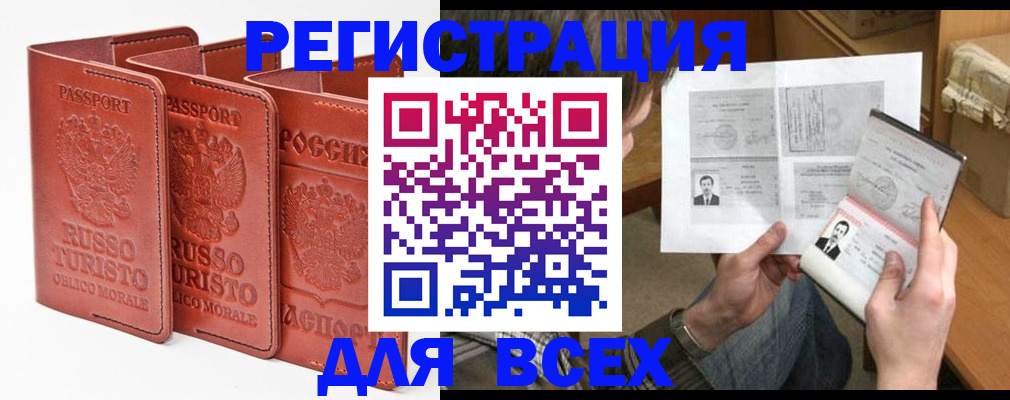 временная регистрация в Углегорске