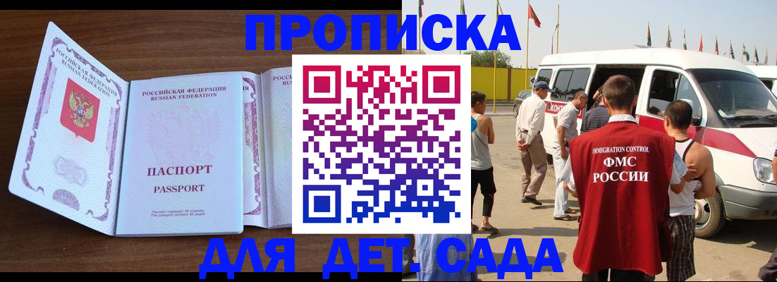 временная регистрация для школы в Углегорске