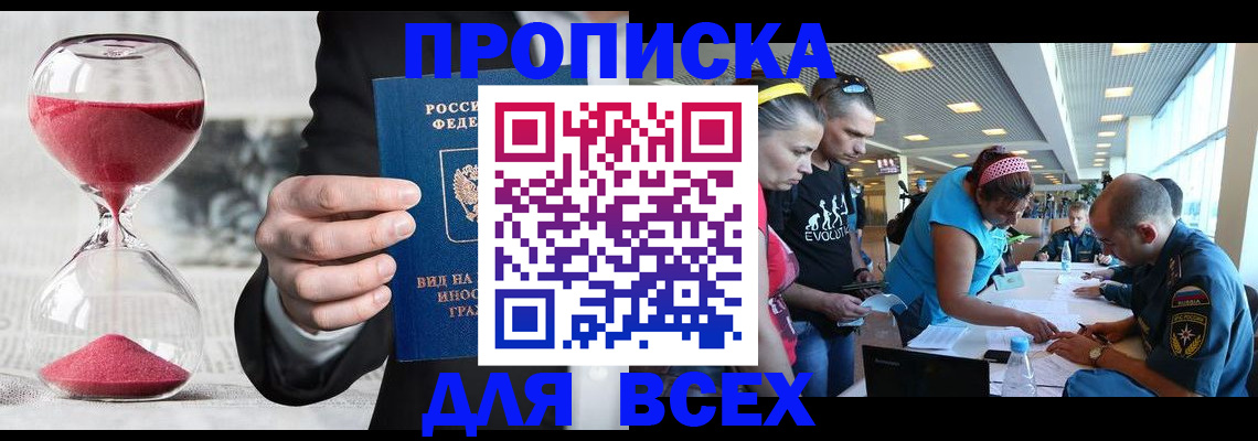 временная регистрация купить в Углегорске