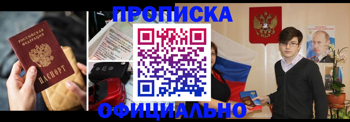 прописка штамп в Углегорске